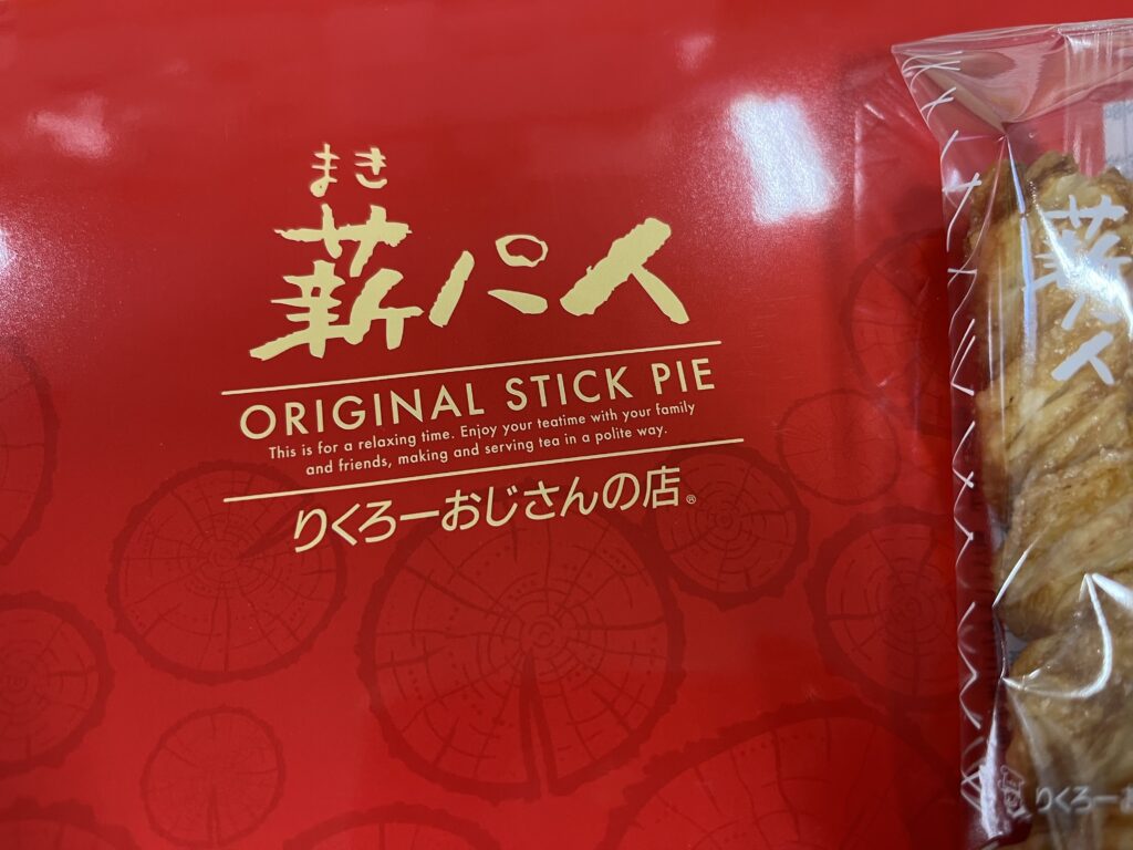 焼き菓子人気No1の薪パイ
